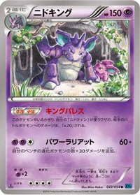 Nidoking 022/054 - XY11Br Cruel Traitor Unlimited (Japanese)
