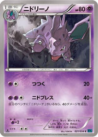 Nidorino 021/054 - XY11Br Cruel Traitor 1st Edition (Japanese)