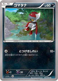 Pawniard 031/054 - XY11Br Cruel Traitor 1st Edition (Japanese)