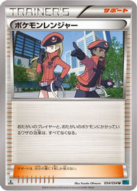 Pokemon Ranger 054/054 - XY11Br Cruel Traitor Unlimited (Japanese)