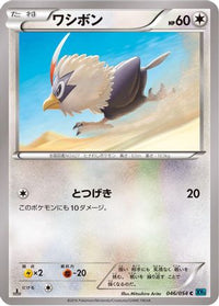 Rufflet 046/054 - XY11Br Cruel Traitor Unlimited (Japanese)