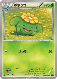 Skiploom 004/054 - XY11Br Cruel Traitor 1st Edition (Japanese)