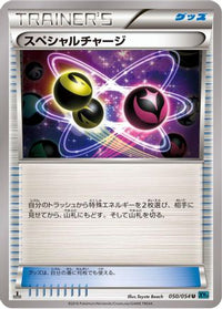 Special Charge 050/054 - XY11Br Cruel Traitor 1st Edition (Japanese)