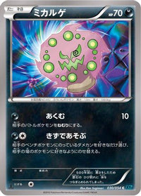 Spiritomb 030/054 - XY11Br Cruel Traitor Unlimited (Japanese)