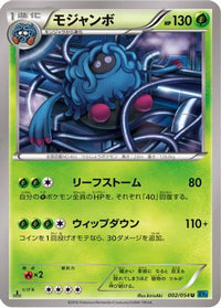 Tangrowth 002/054 - XY11Br Cruel Traitor Unlimited (Japanese)