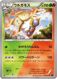 Volcarona 010/054 - XY11Br Cruel Traitor 1st Edition (Japanese)