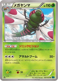 Yanmega 007/054 - XY11Br Cruel Traitor Unlimited (Japanese)