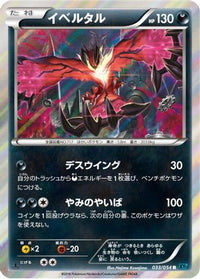 Yveltal 033/054 - XY11Br Cruel Traitor 1st Edition Holofoil (Japanese)