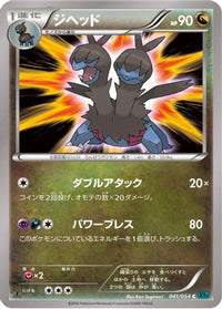 Zweilous 041/054 - XY11Br Cruel Traitor 1st Edition (Japanese)