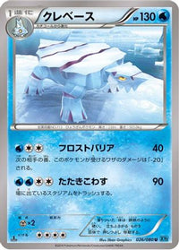 Avalugg 026/080 - XY2 Wild Blaze 1st Edition (Japanese)
