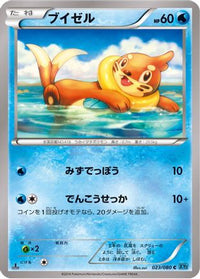Buizel 023/080 - XY2 Wild Blaze Unlimited (Japanese)
