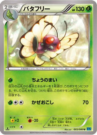 Butterfree 003/080 - XY2 Wild Blaze 1st Edition (Japanese)
