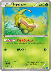 Caterpie 001/080 - XY2 Wild Blaze 1st Edition (Japanese)