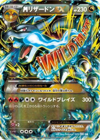 Charizard 055/080 - XY2 Wild Blaze 1st Edition Holofoil (Japanese)