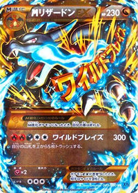 Charizard 089/080 - XY2 Wild Blaze 1st Edition Holofoil (Japanese)