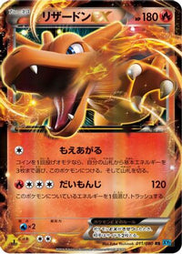 Charizard EX 011/080 - XY2 Wild Blaze Unlimited Holofoil (Japanese)