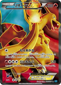 Charizard EX 081/080 - XY2 Wild Blaze 1st Edition Holofoil (Japanese)