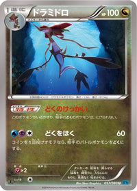 Dragalge 057/080 - XY2 Wild Blaze Unlimited (Japanese)