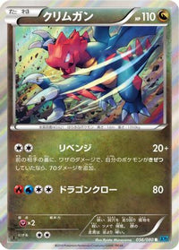 Druddigon 056/080 - XY2 Wild Blaze 1st Edition Holofoil (Japanese)