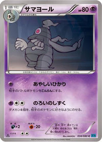 Dusclops 034/080 - XY2 Wild Blaze 1st Edition (Japanese)