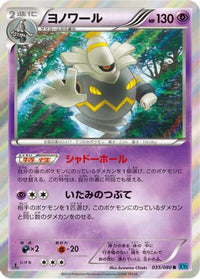 Dusknoir 035/080 - XY2 Wild Blaze Unlimited Holofoil (Japanese)