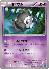 Duskull 033/080 - XY2 Wild Blaze 1st Edition (Japanese)