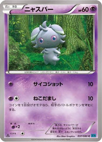 Espurr 037/080 - XY2 Wild Blaze Unlimited (Japanese)
