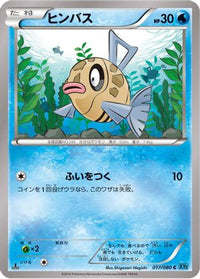Feebas 017/080 - XY2 Wild Blaze 1st Edition (Japanese)