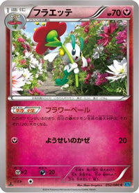 Floette 052/080 - XY2 Wild Blaze 1st Edition (Japanese)