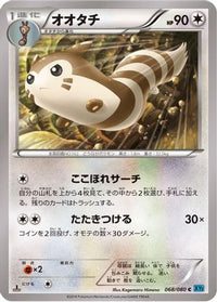 Furret 068/080 - XY2 Wild Blaze 1st Edition (Japanese)