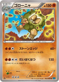 Golem 042/080 - XY2 Wild Blaze Unlimited (Japanese)
