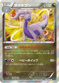 Goodra 060/080 - XY2 Wild Blaze Unlimited Holofoil (Japanese)