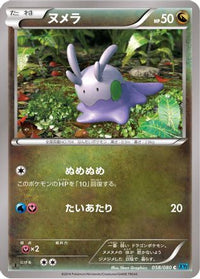 Goomy 058/080 - XY2 Wild Blaze 1st Edition (Japanese)