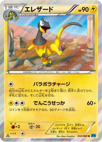 Heliolisk 032/080 - XY2 Wild Blaze Unlimited Holofoil (Japanese)
