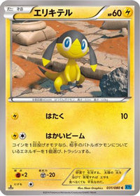Helioptile 031/080 - XY2 Wild Blaze Unlimited (Japanese)