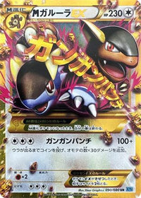 Kangaskhan 090/080 - XY2 Wild Blaze 1st Edition Holofoil (Japanese)