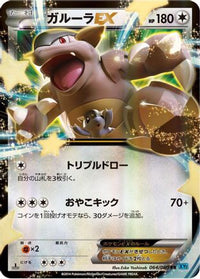 Kangaskhan EX 064/080 - XY2 Wild Blaze 1st Edition Holofoil (Japanese)