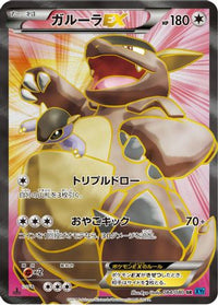 Kangaskhan EX 084/080 - XY2 Wild Blaze Unlimited Holofoil (Japanese)