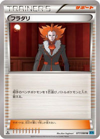 Lysandre 077/080 - XY2 Wild Blaze 1st Edition (Japanese)
