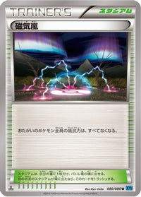 Magnetic Storm 080/080 - XY2 Wild Blaze 1st Edition (Japanese)