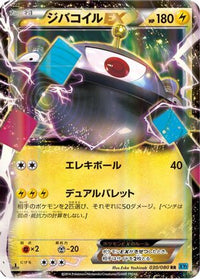 Magnezone EX 030/080 - XY2 Wild Blaze 1st Edition Holofoil (Japanese)