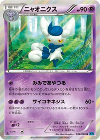 Meowstic 038/080 - XY2 Wild Blaze Unlimited Holofoil (Japanese)