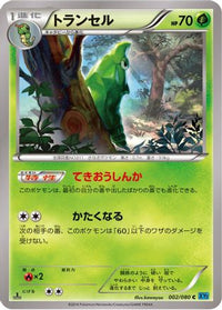 Metapod 002/080 - XY2 Wild Blaze 1st Edition (Japanese)