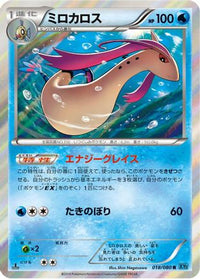 Milotic 018/080 - XY2 Wild Blaze Unlimited Holofoil (Japanese)
