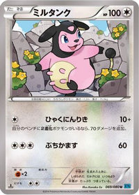 Miltank 069/080 - XY2 Wild Blaze Unlimited (Japanese)