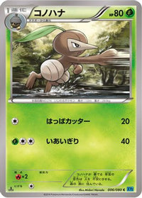 Nuzleaf 006/080 - XY2 Wild Blaze 1st Edition (Japanese)