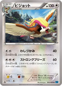Pidgeot 063/080 - XY2 Wild Blaze 1st Edition (Japanese)
