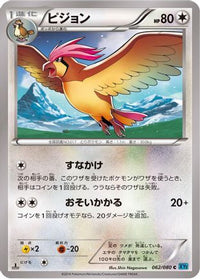 Pidgeotto 062/080 - XY2 Wild Blaze 1st Edition (Japanese)