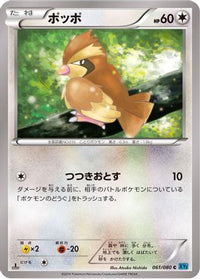 Pidgey 061/080 - XY2 Wild Blaze 1st Edition (Japanese)
