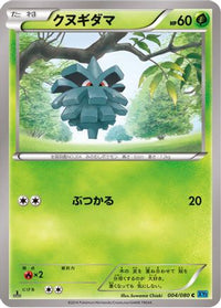 Pineco 004/080 - XY2 Wild Blaze Unlimited (Japanese)